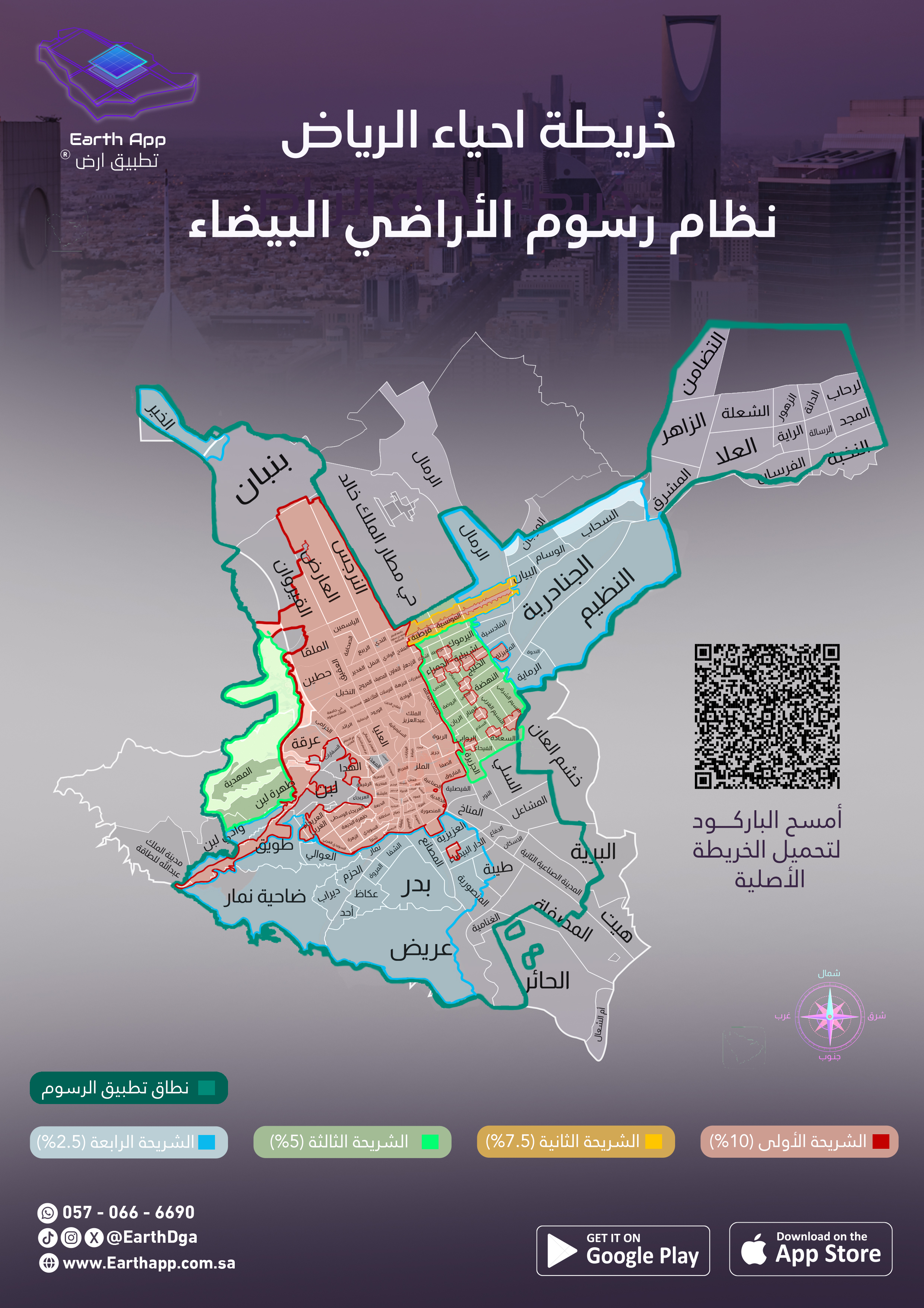 خريطة أرض النطاقات الخاضعة لرسوم الأراضي البيضاء بمدينة الرياض
